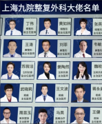 上海九院双眼皮修复医生推荐：5类失败问题→对应医生：别再瞎选！