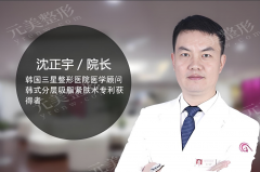 沈正宇隆胸怎么样？20年老司机+3000例案例，这3个真相你必须知道！