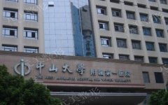 中山一院整形外科专家哪个好？团队擅长项目全解答
